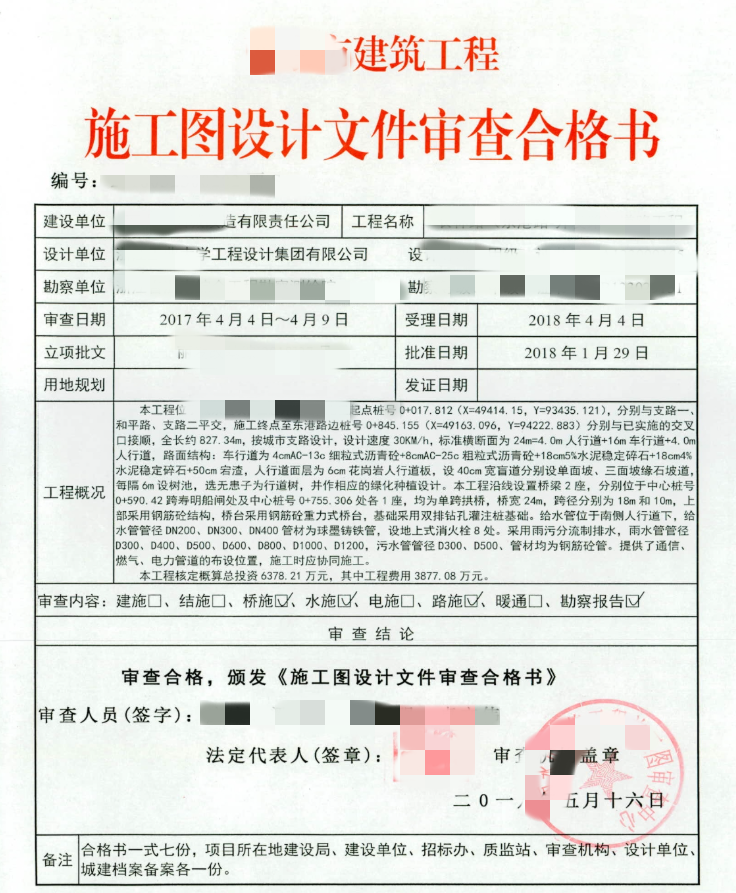 安徽某市施工图审查合格书-安徽省科佳施工图审查 