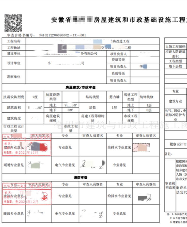 安庆市展厅施工图审查意见书-安徽省科佳施工图审查 