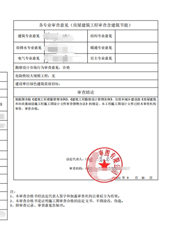 安徽某艺术培训中心一审意见-安徽省科佳施工图审查 