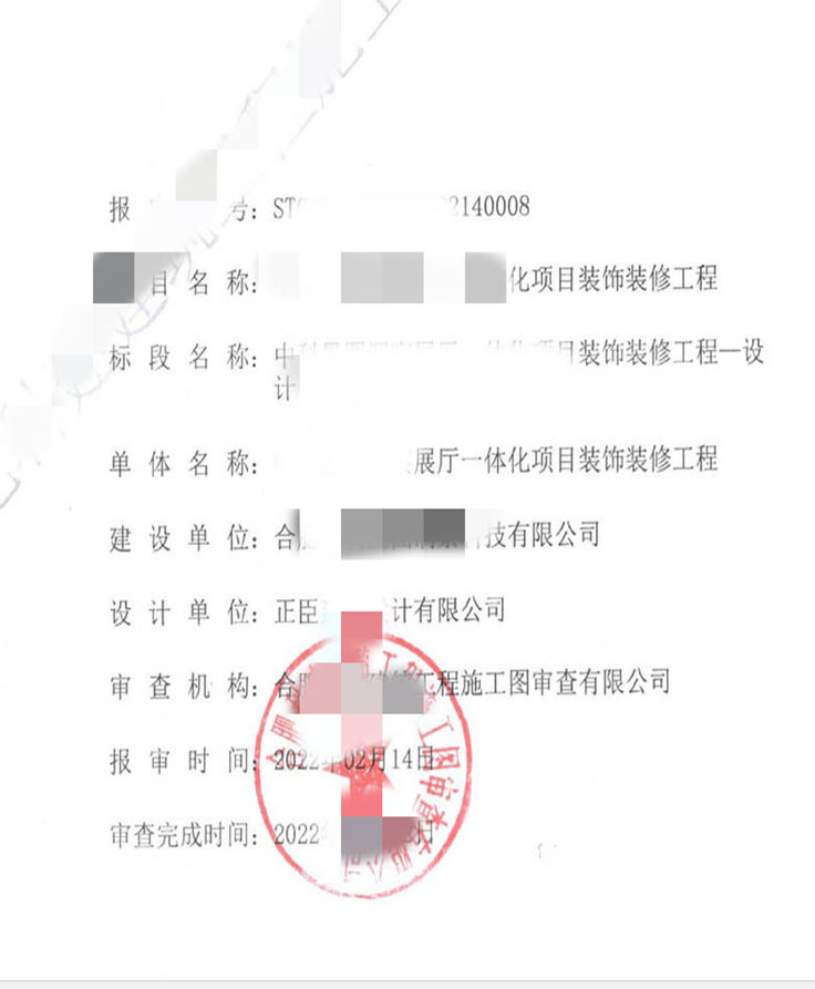 安徽某机构消防审查意见书-安徽省科佳施工图审查 