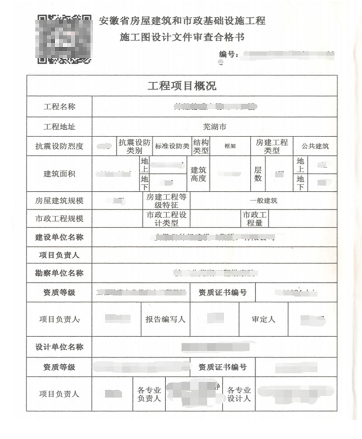 芜湖市某写字楼施工图审查合格书-安徽省科佳施工图审查 